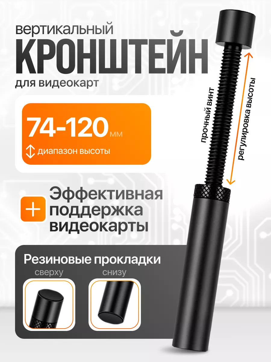 Подставка для видеокарты