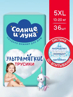 Детские подгузники трусики 5 XL 13-20 кг 36шт