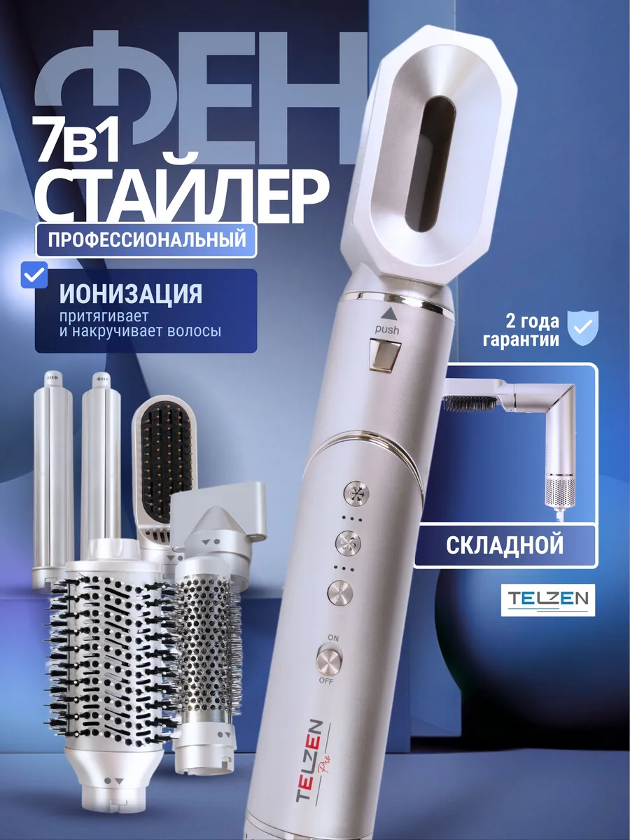 Фен стайлер 7в1...
