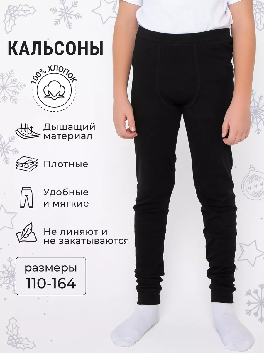 Кальсоны хлопок зимние...