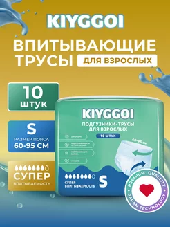 Трусы для взрослых KIYGGOI размер S x 10шт KIYGGOI 259939227 купить за 705 ₽ в интернет-магазине Wildberries