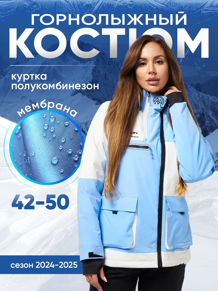 Горнолыжный костюм зимний...