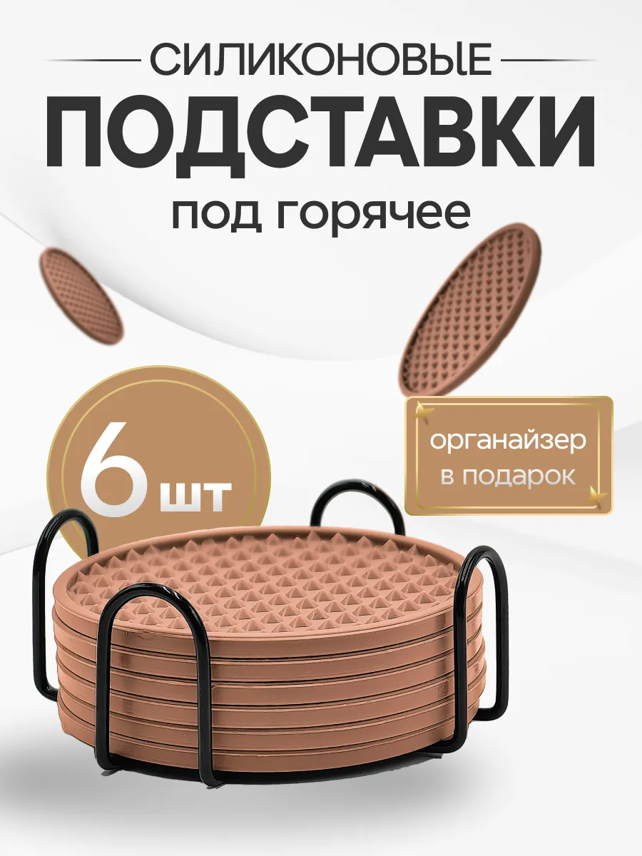 Подстаканники силиконовые для стакана декоративные