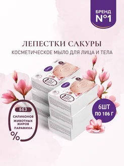 Мыло Hydro Pure Лепестки сакуры, 6 шт х 106 г