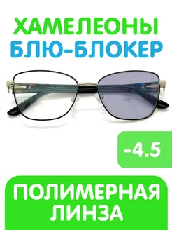 Очки-хамелеоны для зрения -4,5 Fabia Monti 259940777 купить за 496 ₽ в интернет-магазине Wildberries