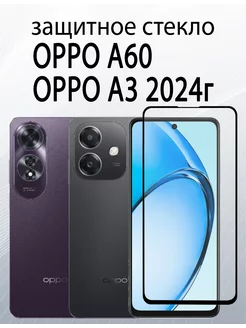 Защитное стекло для Oppo A60 Oppo A3 Oppo A3x