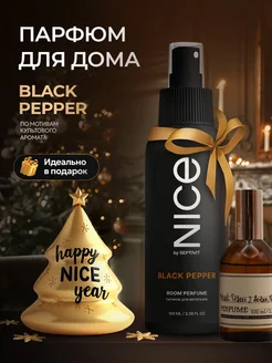 Парфюм для дома Nice Black Pepper 100 мл Septivit 259943734 купить за 257 ₽ в интернет-магазине Wildberries