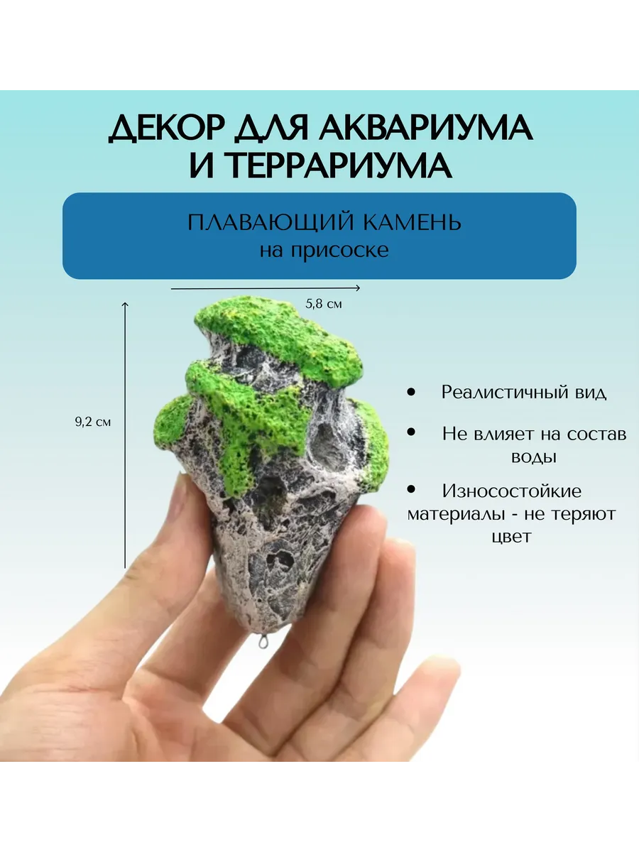 Декорация для аквариума и террариума Плавающий камень