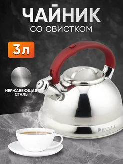 Чайник для плиты со свистком 3 л металлический стальной Kelli 259944806 купить за 1 387 ₽ в интернет-магазине Wildberries