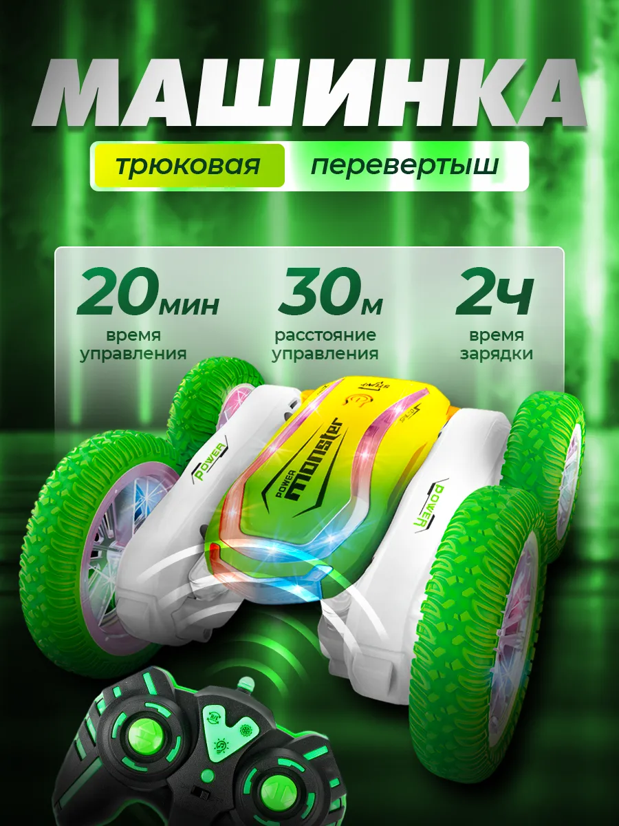 Машинка перевертыш...