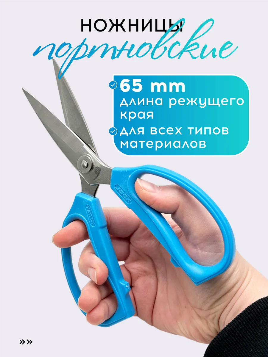 Ножницы портновские для кройки и шитья профессиональные