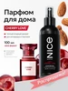 Парфюм для дома Nice Cherry Love 100 мл SEPTIVIT 259946563 купить за 133 ₽ в интернет‑магазине Wildberries