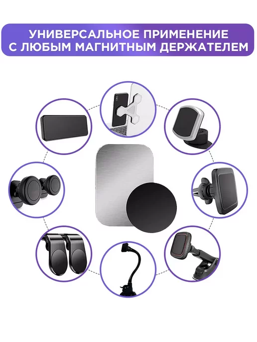 ПРО стор Металлические пластины для магнитного авто держателя, серый, фото 4