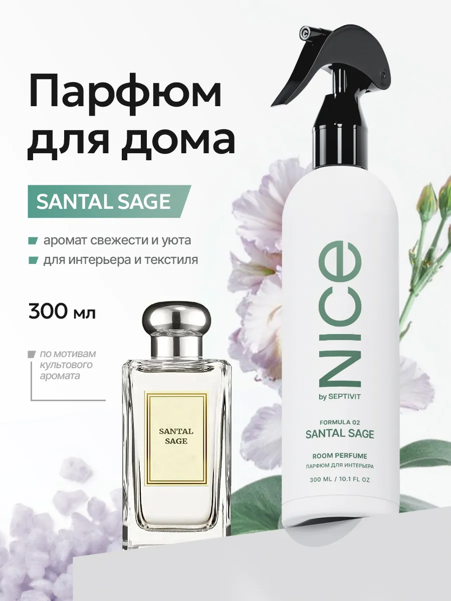 Освежитель воздуха f.02 Nice 300...