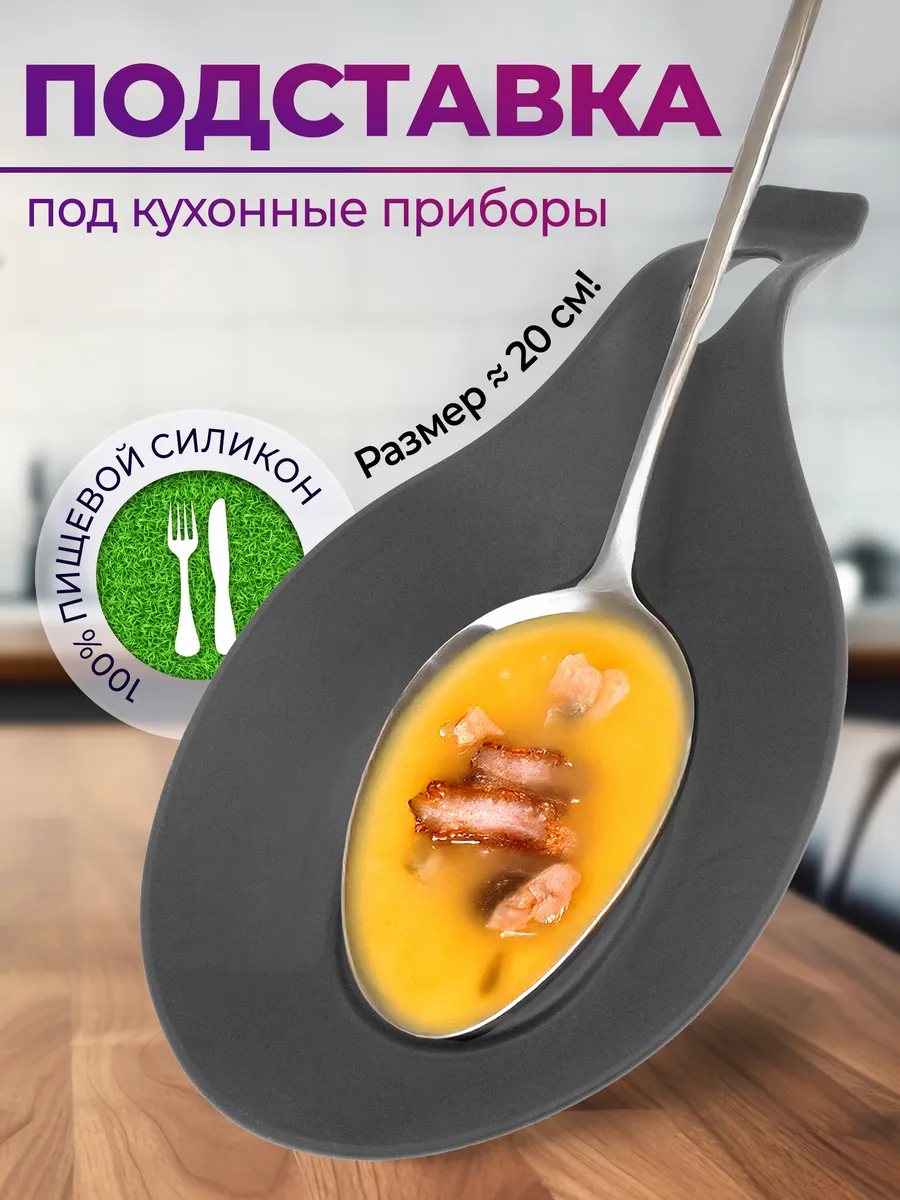 Подставка под ложку