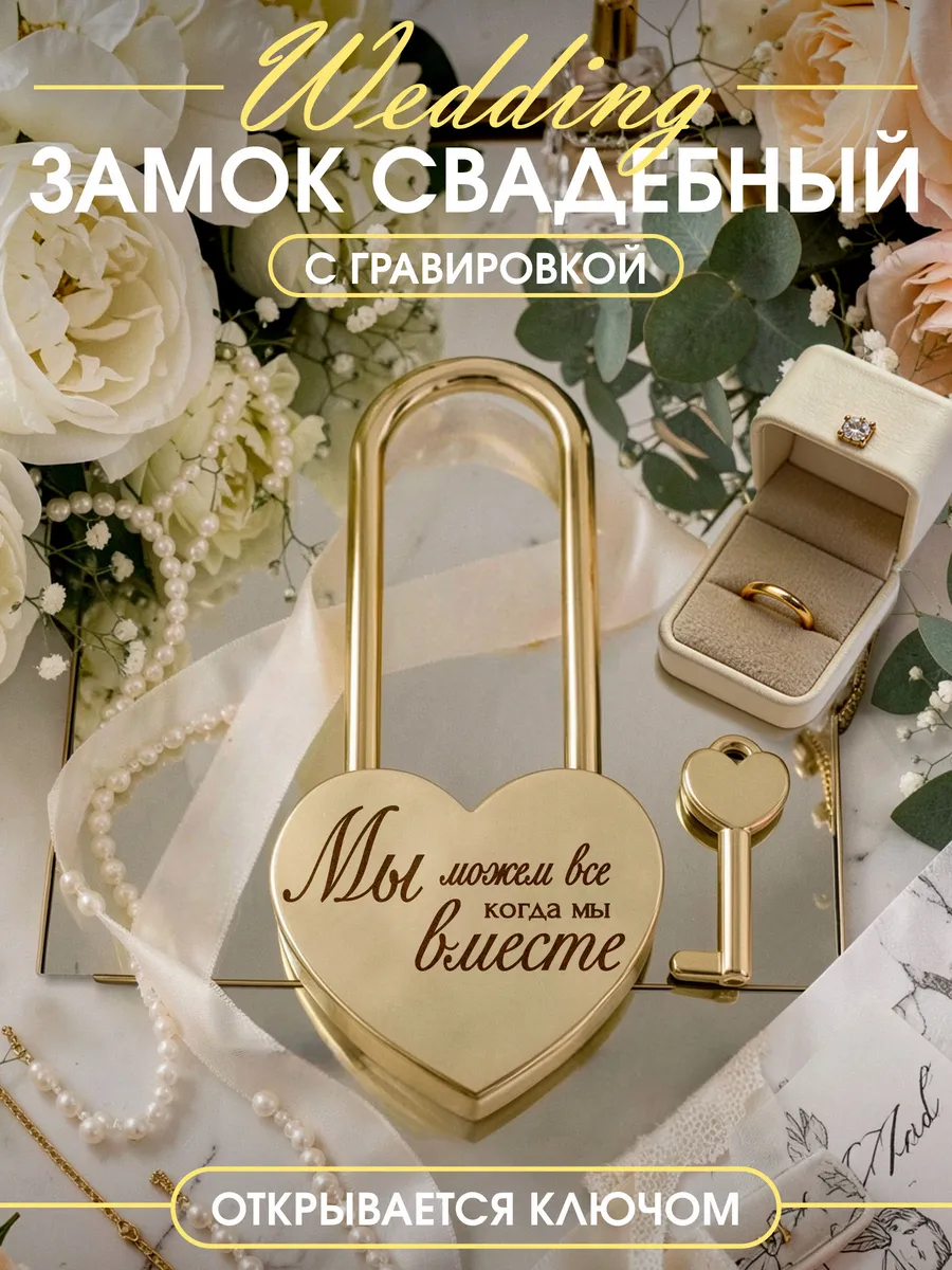 Свадебный замок Мы вместе