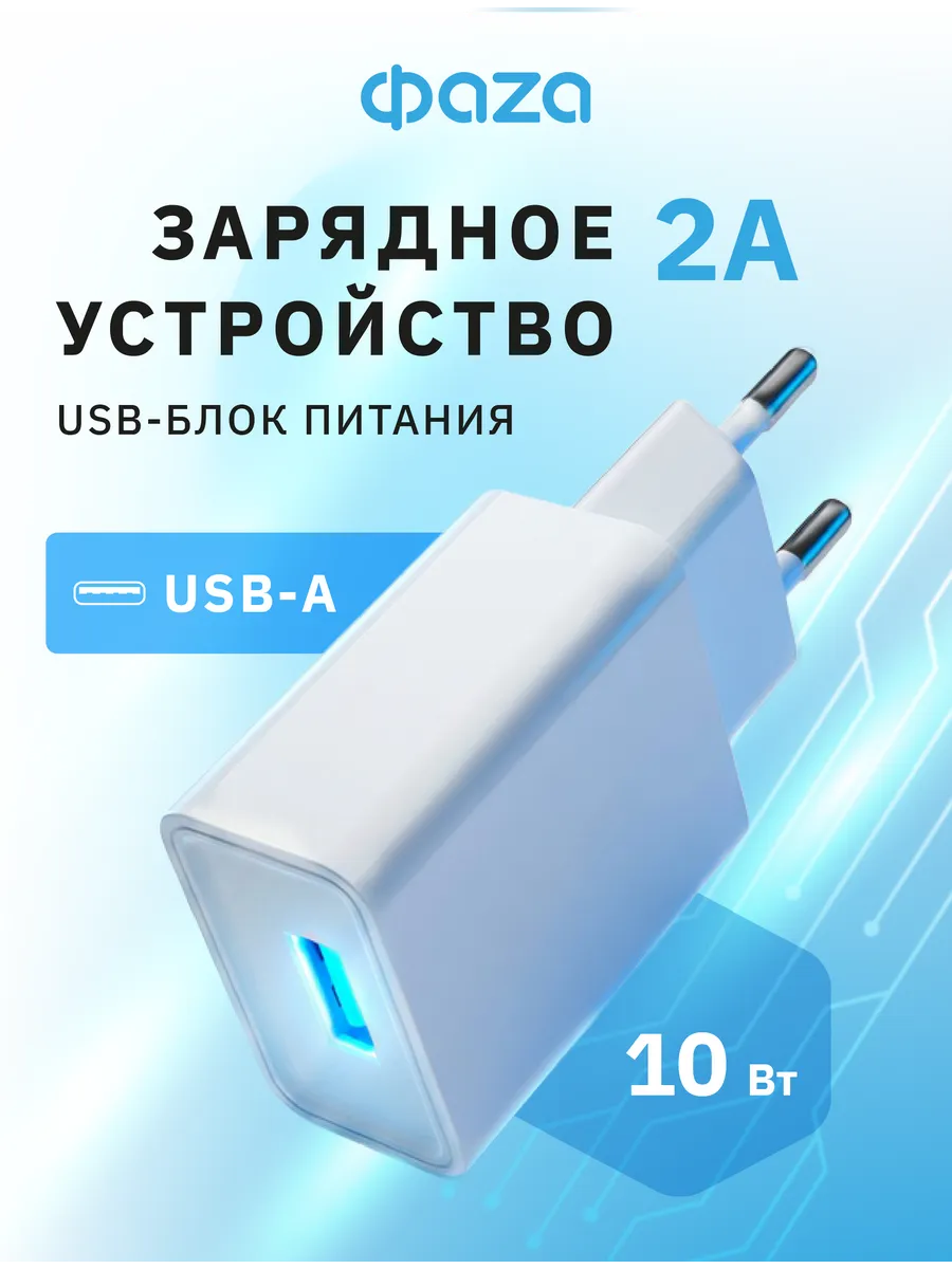 Зарядное устройство блок питания USB 10 Вт