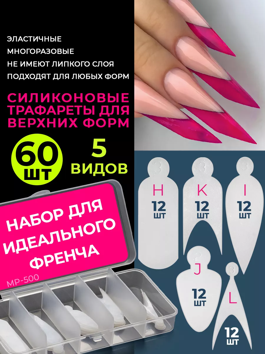 Силиконовые трафареты для...