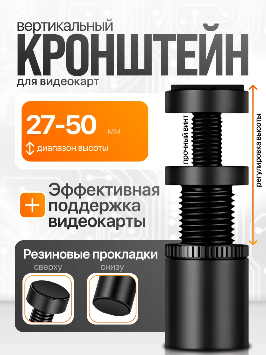 Подставка для видеокарты