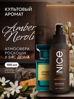 Парфюм для дома Nice Amber Neroli 100 мл