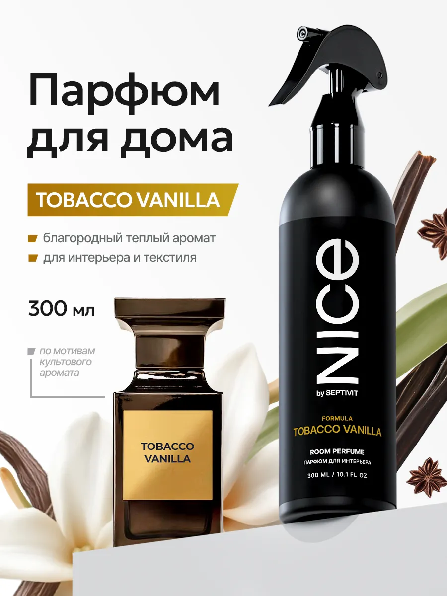 Освежитель воздуха Tobacco...