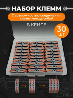 Клеммы для проводов соединительные проходные, 30 клеммника ПВНторг 259952123 купить за 570 ₽ в интернет-магазине Wildberries