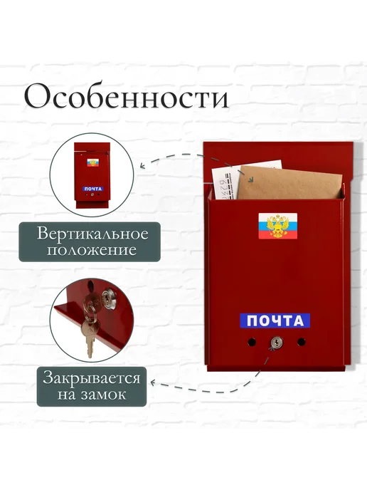 Мир обилия Ящик почтовый с замком вертикальный Почта бордовый, красный, фото 2