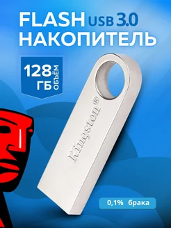 Флешка 128 ГБ USB flash накопитель