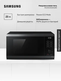 Микроволновая печь для кухни MS23DG4504AGBW, 1250 Вт, 23 л