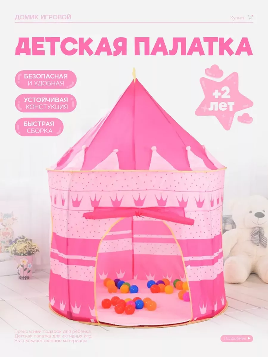 Палатка детская игровая...