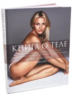 Книга о теле