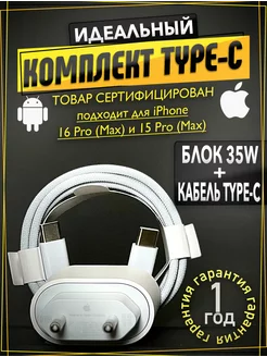 Зарядка iPhone 16 Pro, 15 Pro и Android 35W с кабелем type-c