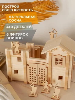 Замок №2 340 дет, деревянный конструктор фигурки