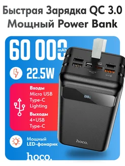 Быстрая зарядка PD+QC. Повербанк аккумулятор 60000mAh