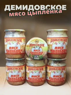 Мясо цыпленка 6шт. по 0,5кг. Демидовская тушенка