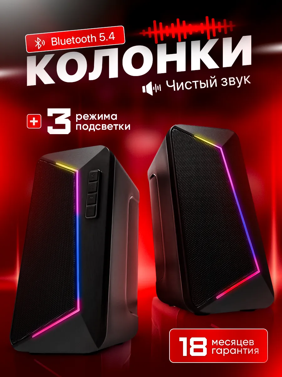 Колонки для компьютера 10 Вт питание от USB с Bluetooth