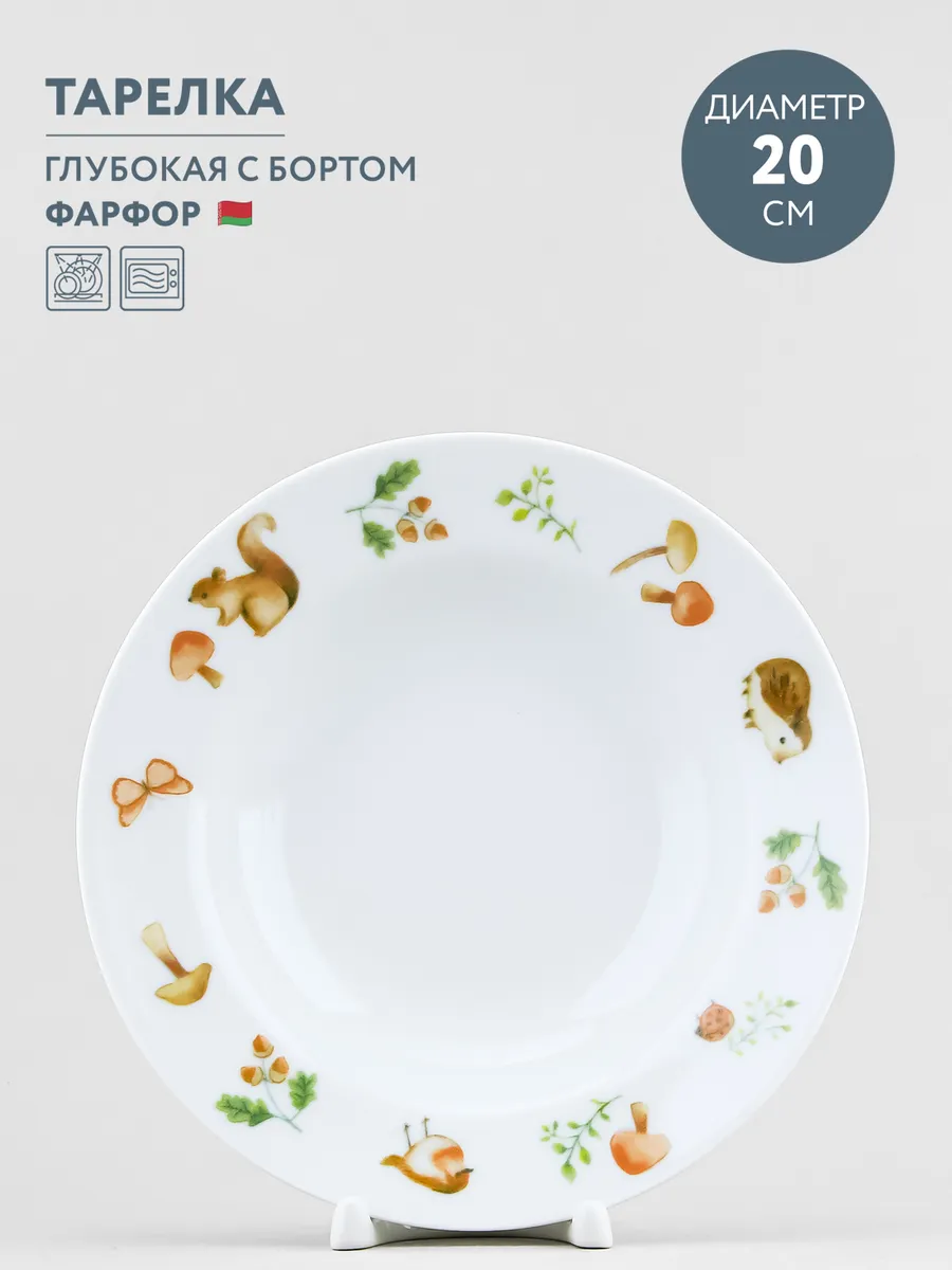 Тарелка суповая 20 см "Лесные друзья"