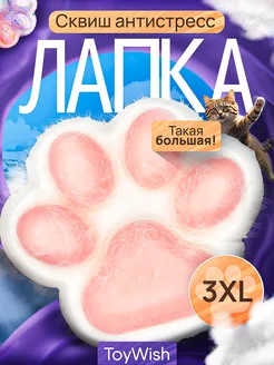 Огромная Сквиш лапка котика мягкая таба скользун детский 3+ ToyWish 259970119 купить за 463 ₽ в интернет-магазине Wildberries