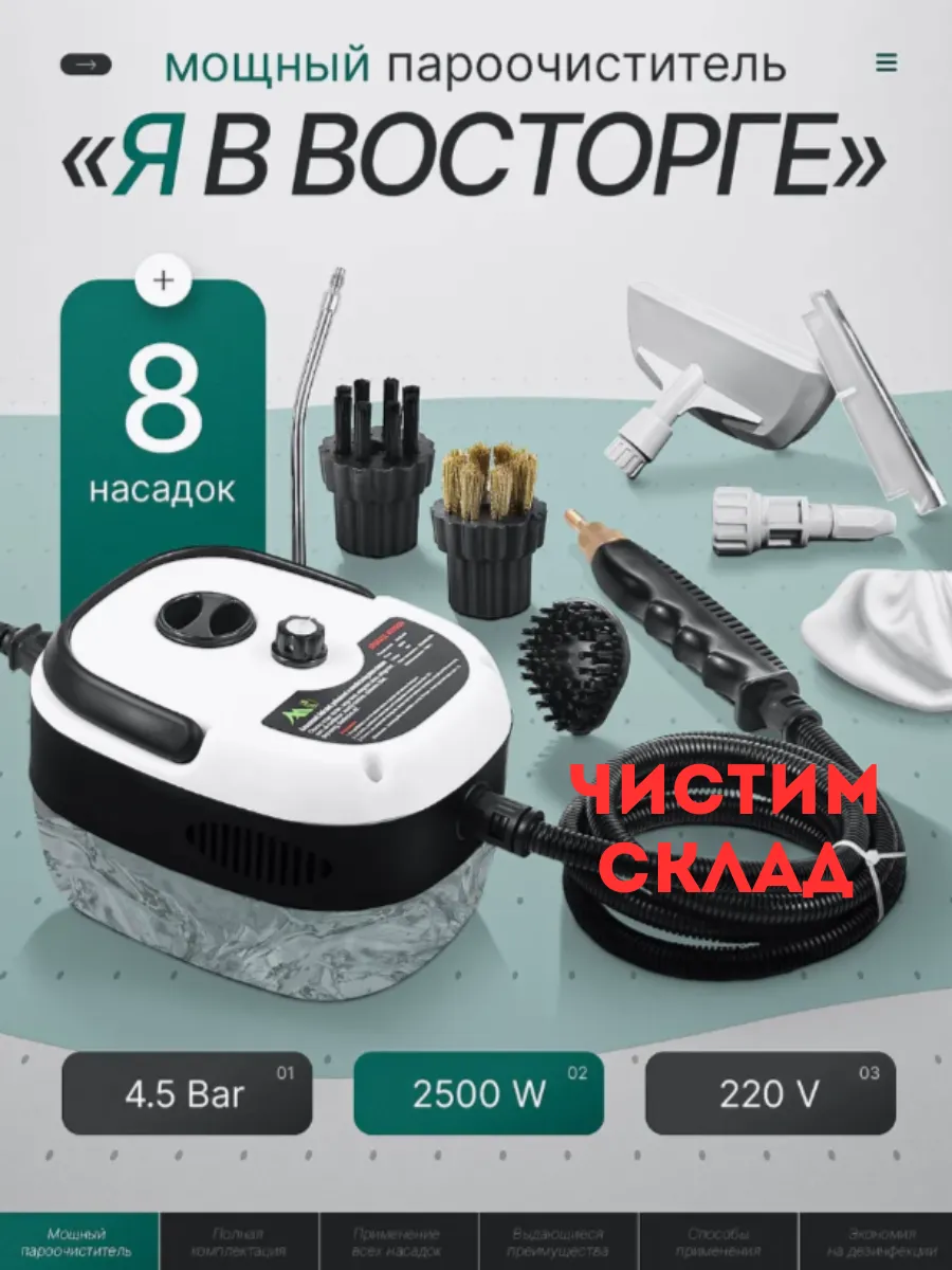 Мощный пароочиститель для...