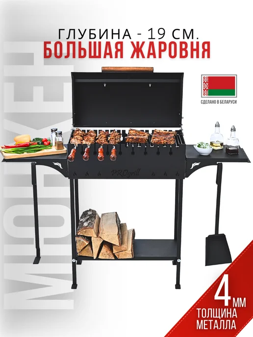 PROgrill Мангал - гриль для дачи с крышкой и полками Мюнхен_4мм, черный