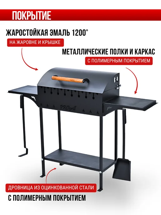PROgrill Мангал - гриль для дачи с крышкой и полками Мюнхен_4мм, черный, фото 4
