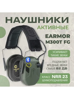 Тактические наушники M300T с Bluetooth Зеленые