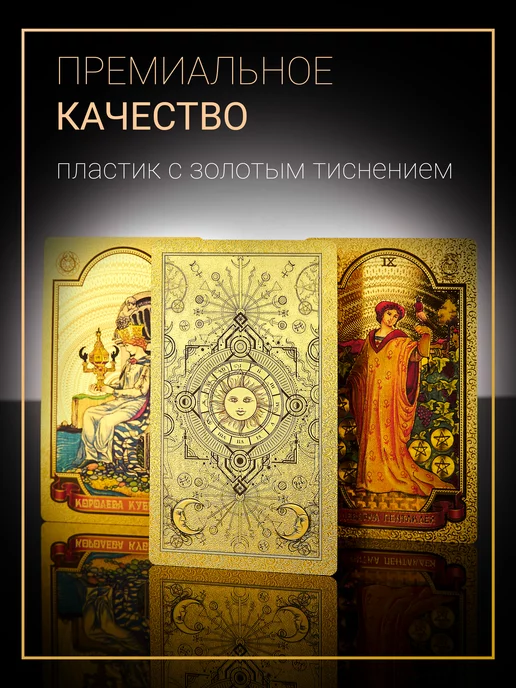 Unde venis? Карты Таро Уэйта с инструкцией, вариант, фото 2