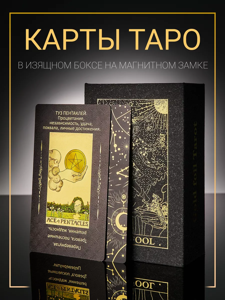 Карты Таро Уэйта для начинающих с описаниями и инструкцией