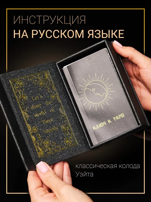 Unde venis? Карты Таро Уэйта для начинающих с описаниями и инструкцией, 78 шт, фото 3