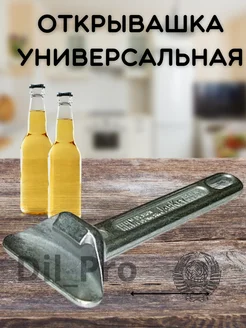 Открывашка алюминиевая для бутылок и домашних заготовок Dil_Pro 259975316 купить за 145 ₽ в интернет-магазине Wildberries