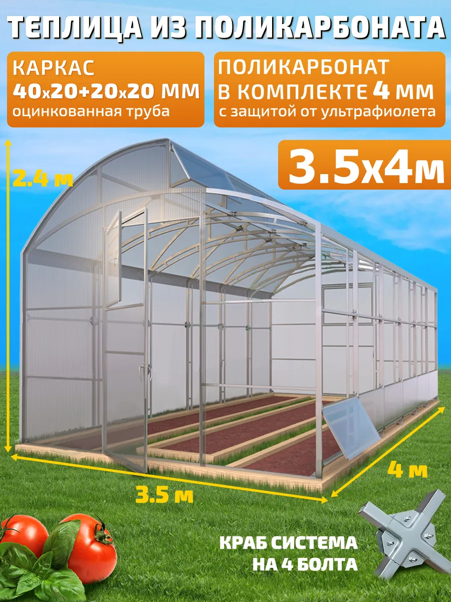 Теплица Миттлайдер из Поликарбоната 3.5х4м Элит