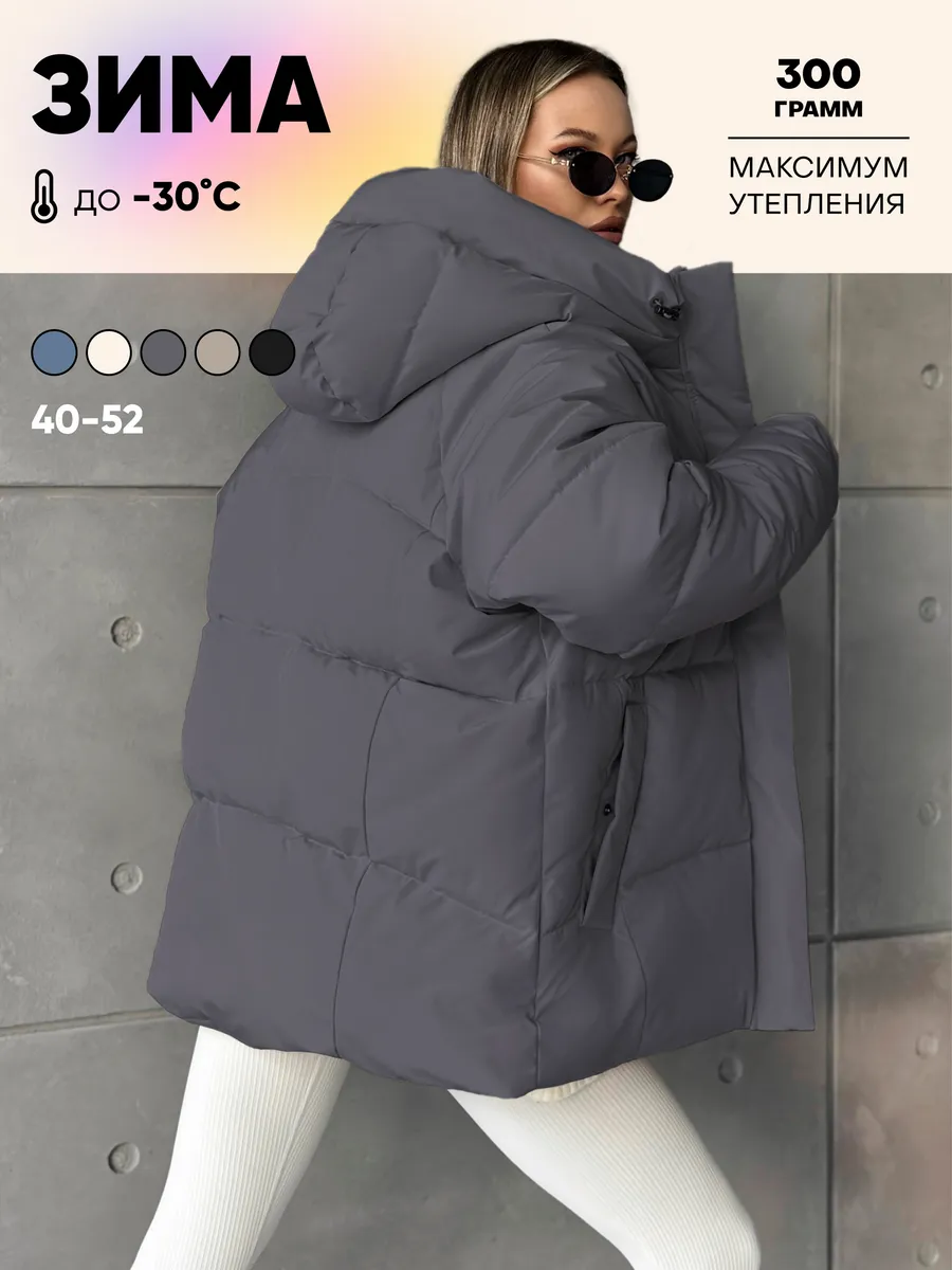 Куртка зимняя оверсайз с...