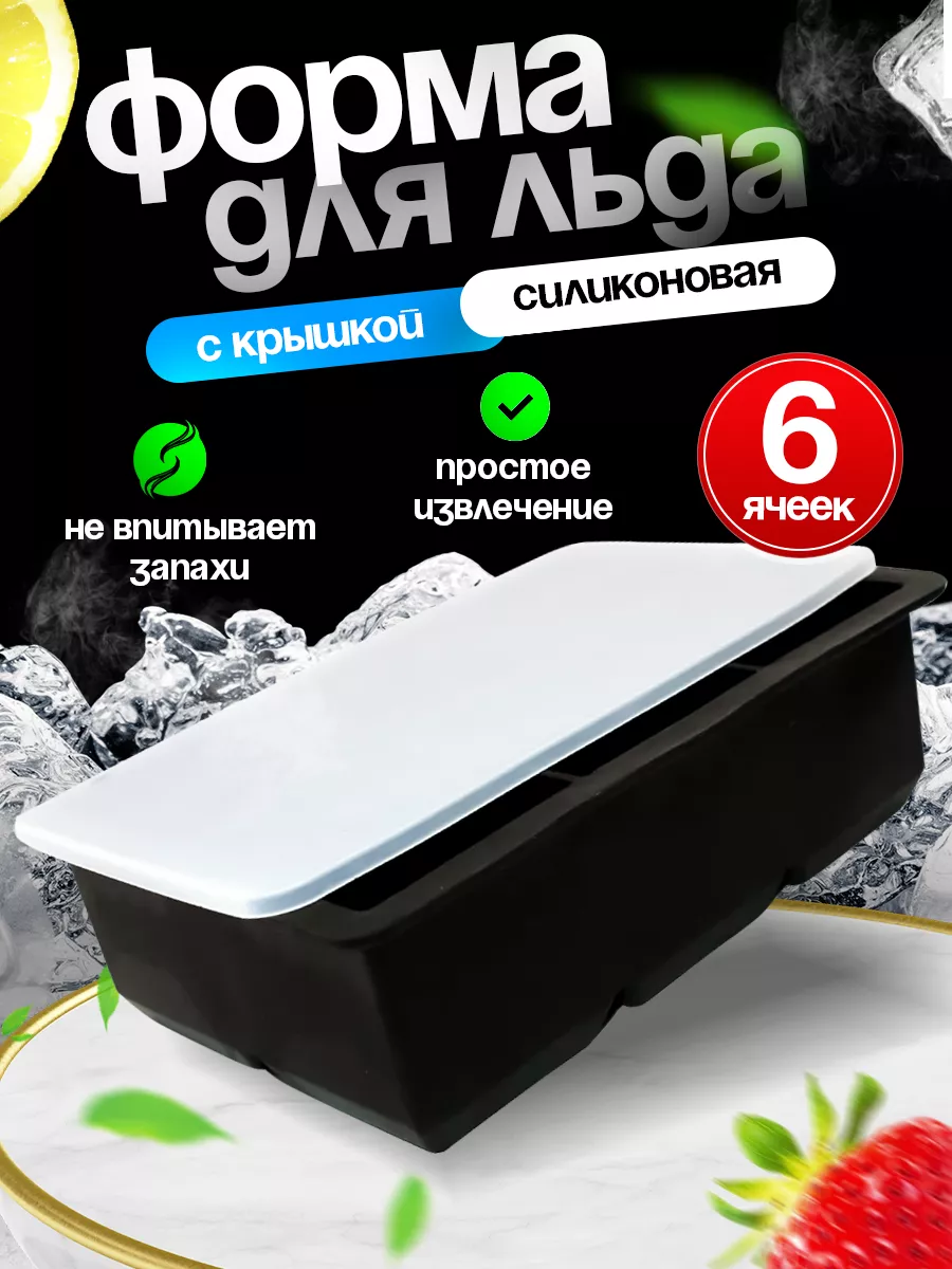 Силиконовая форма для льда...
