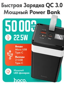 Быстрая зарядка PD+QC. Повербанк аккумулятор 50000mAh